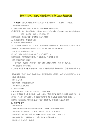 山东高考化学总材料