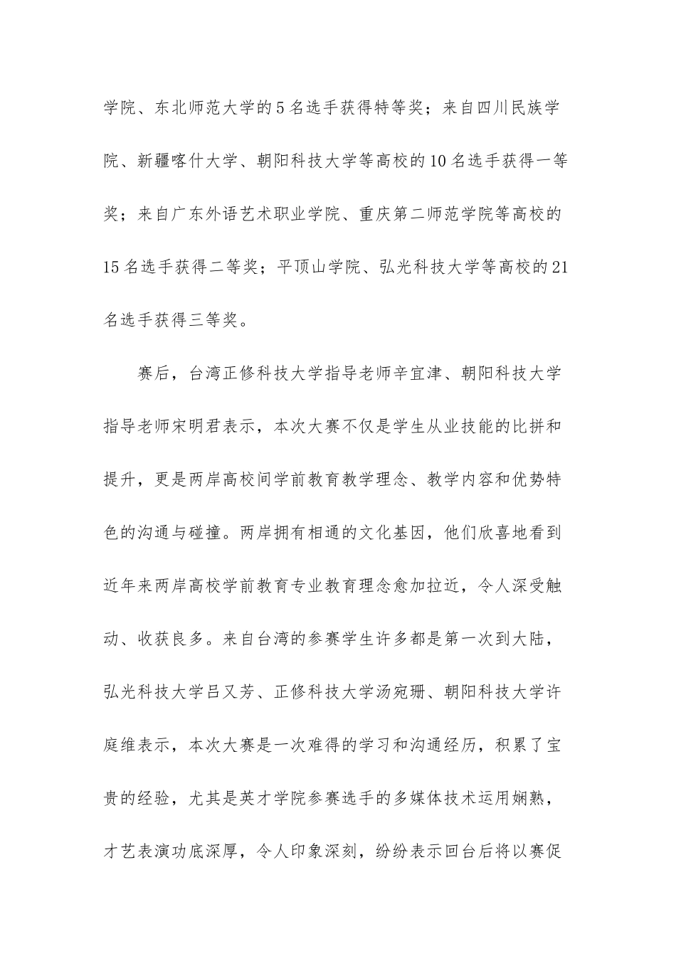 山东英才学院承办海峡两岸学前教育教师从业技能大赛_第3页