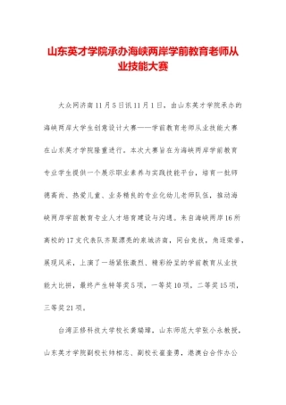 山东英才学院承办海峡两岸学前教育教师从业技能大赛