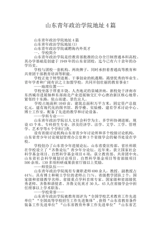 山东青年政治学院地址4篇