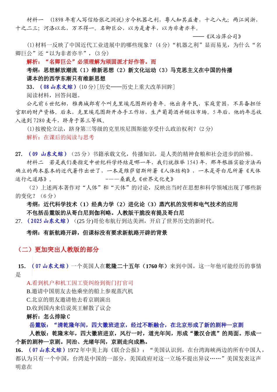 山东高考历史试题分析及二轮复习对策有课件_第2页