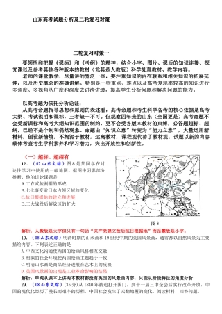 山东高考历史试题分析及二轮复习对策有课件