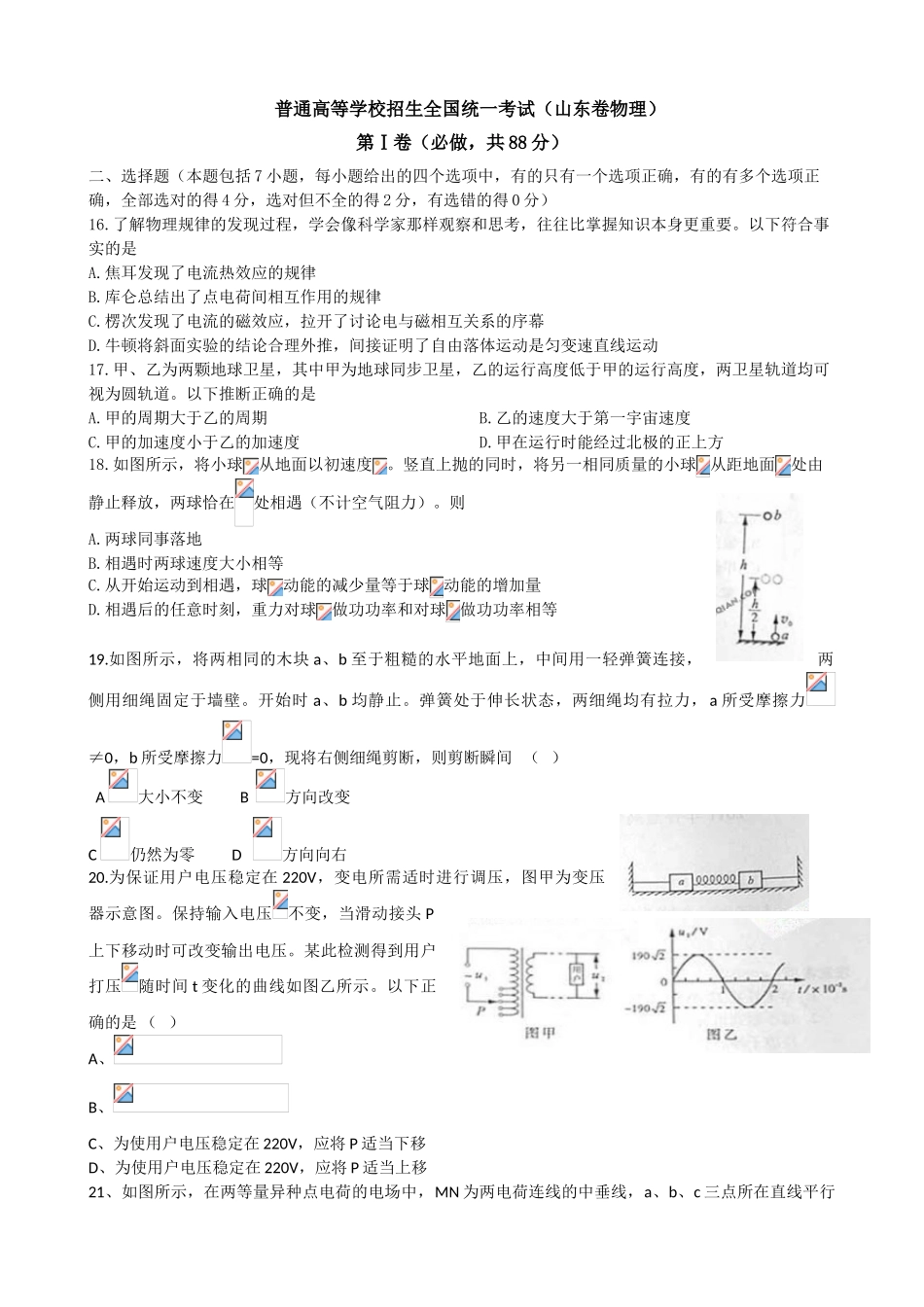 山东高考物理试题_第1页