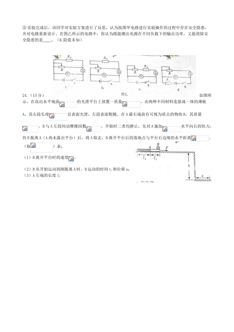 山东高考物理试题_第3页