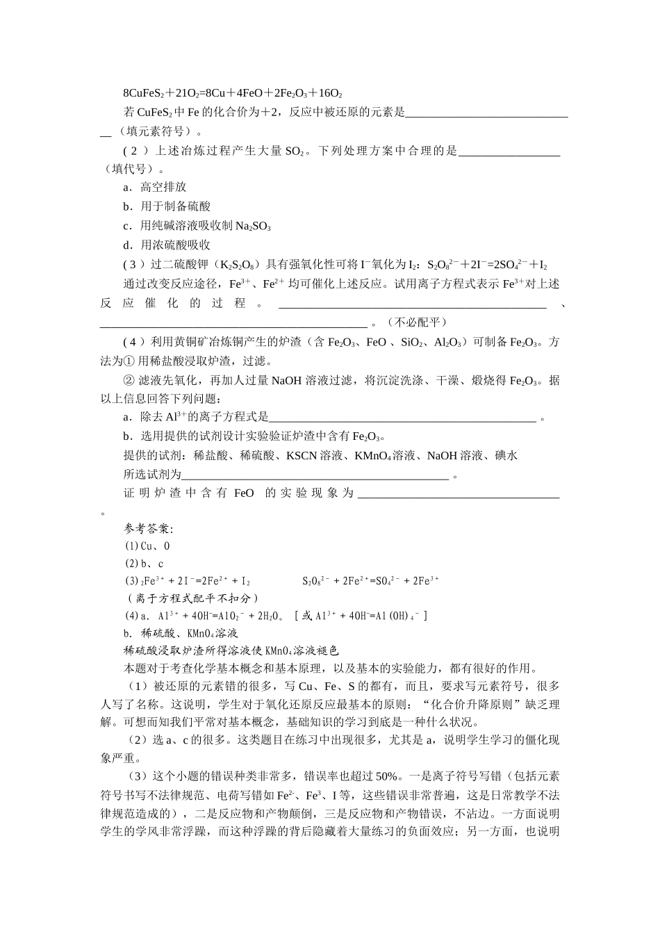 山东高考理综化学阅卷总结_第3页
