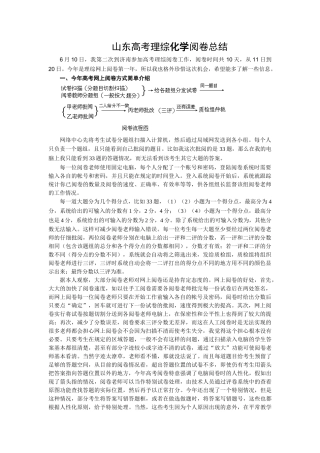 山东高考理综化学阅卷总结
