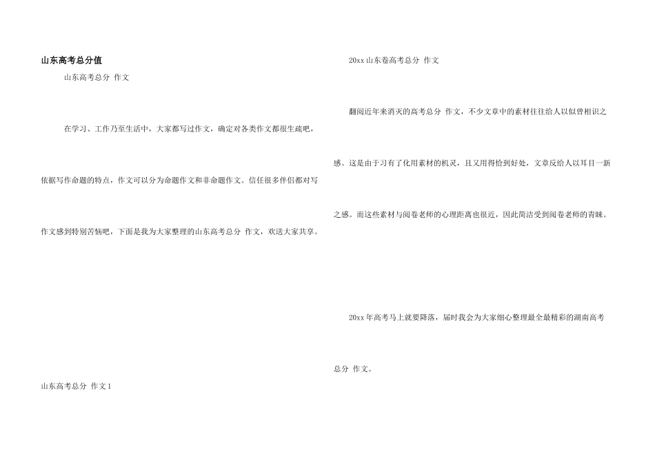 山东高考满分_第1页