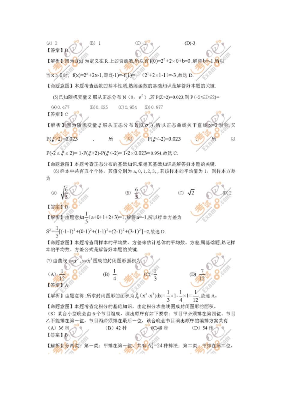 山东高考理科数学试题答案及解析_第2页