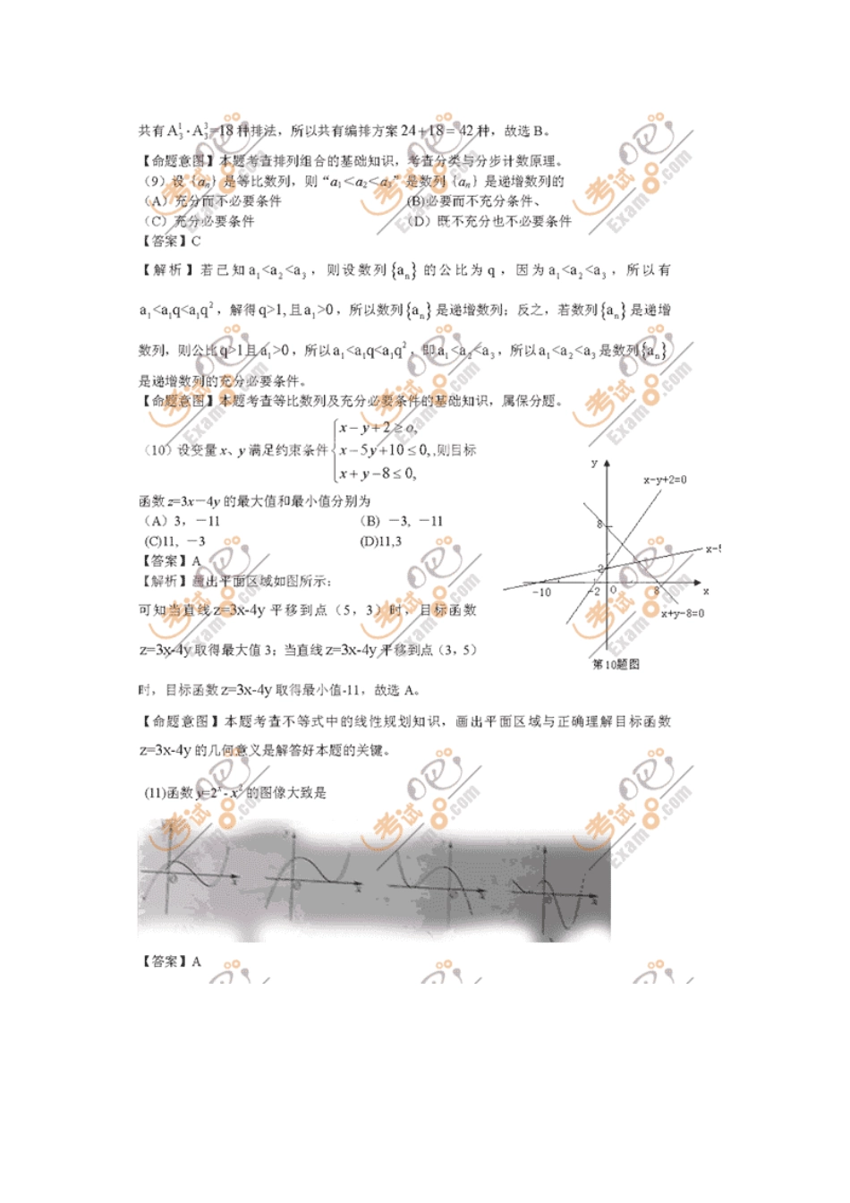 山东高考理科数学试题答案及解析_第3页