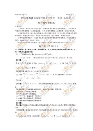 山东高考理科数学试题答案及解析