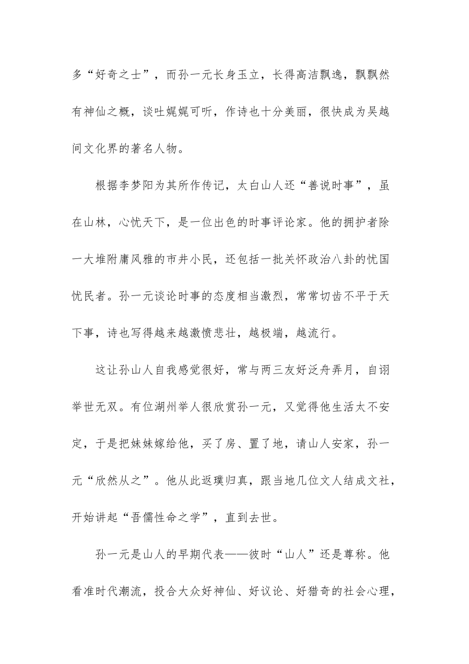 山人乐队中国好歌曲_第2页