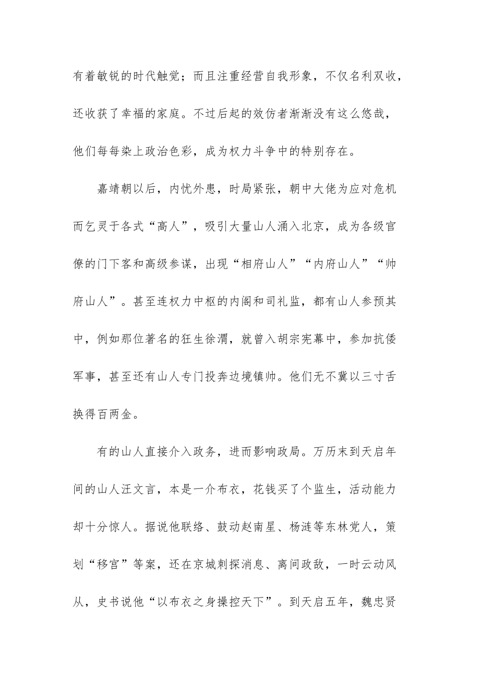 山人乐队中国好歌曲_第3页