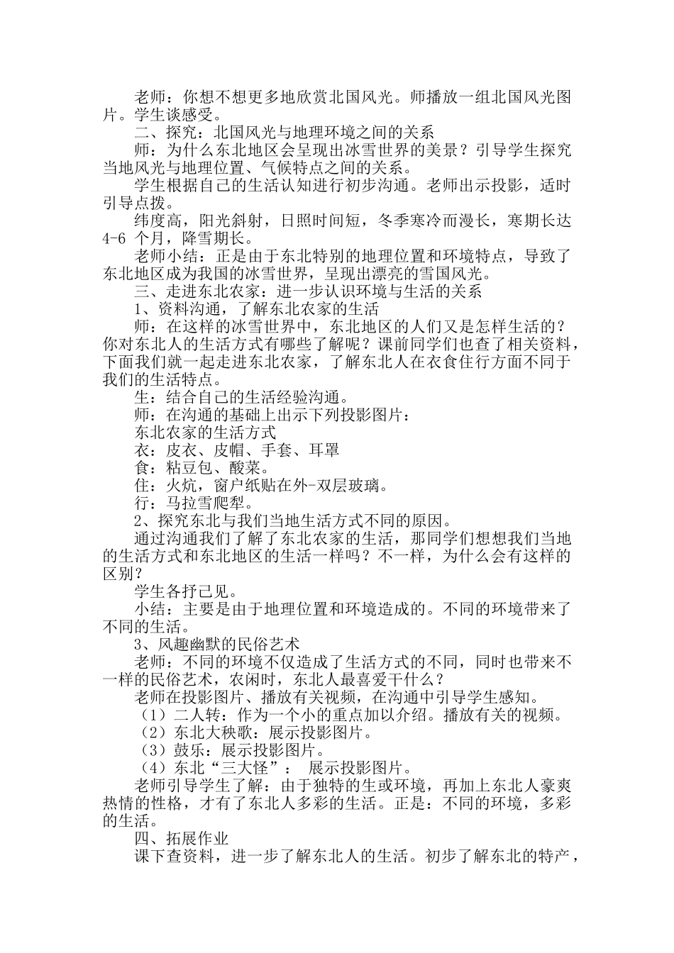 山人版小学品德与社会五年级下册《北国风光》教学设计_第2页
