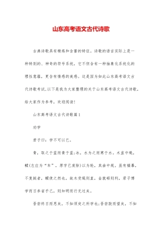 山东高考语文古代诗歌
