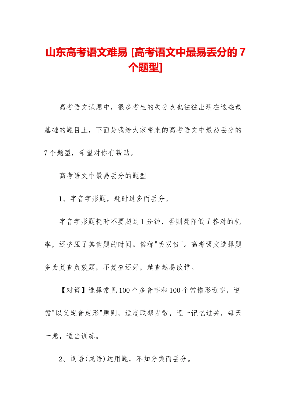 山东高考语文难易-_第1页