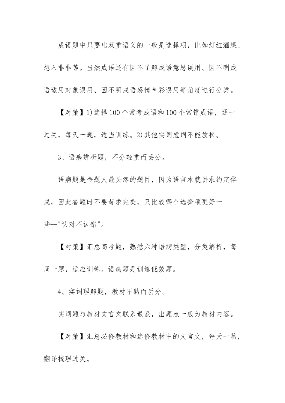 山东高考语文难易-_第2页