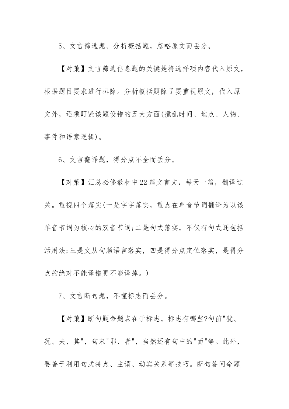 山东高考语文难易-_第3页