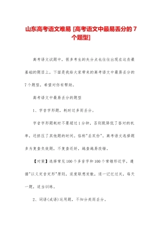 山东高考语文难易-