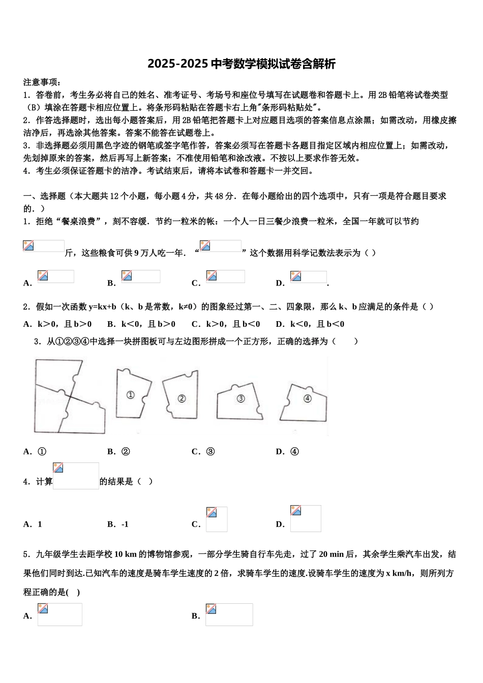 山南市中考四模数学试题含解析_第1页