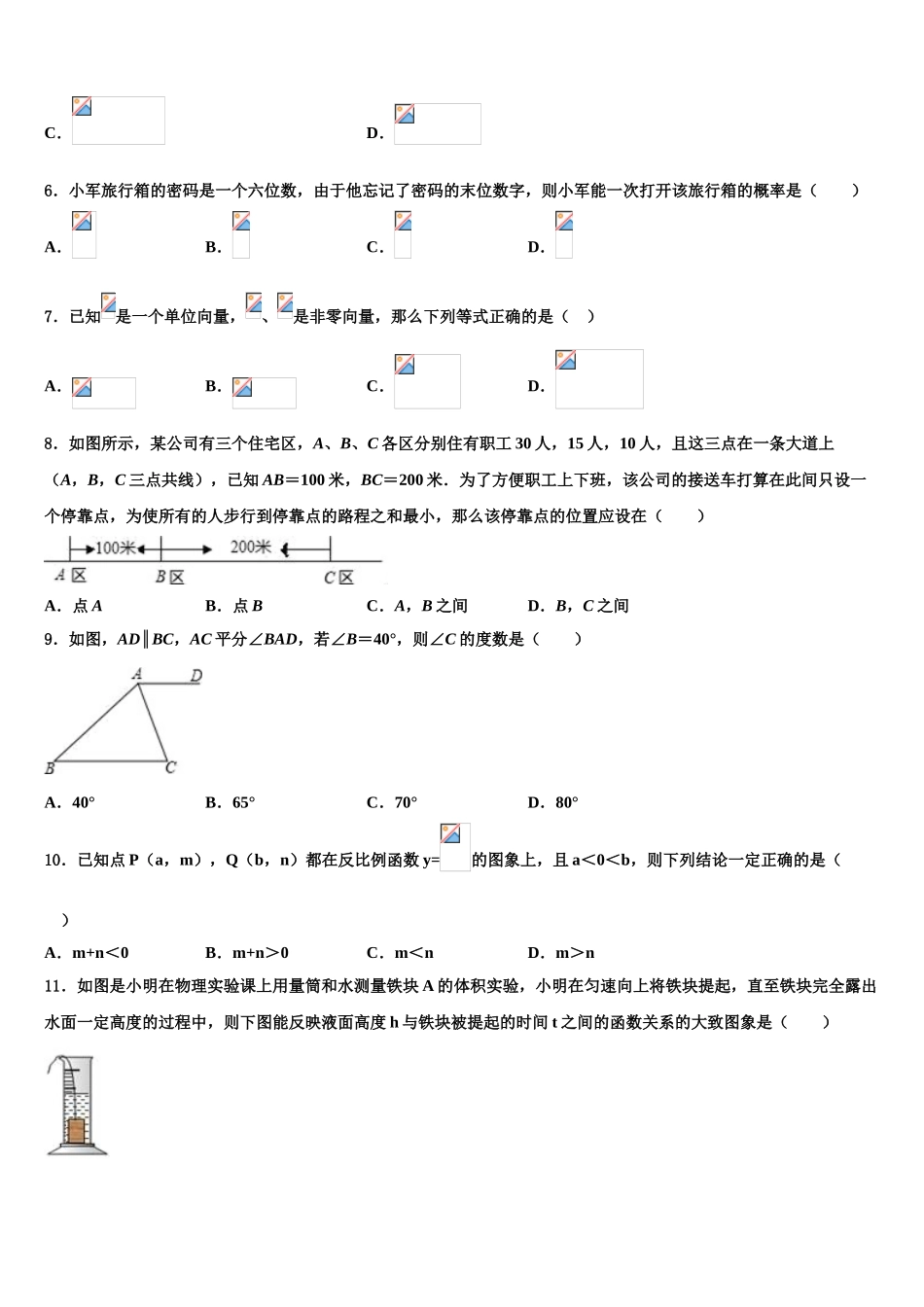 山南市中考四模数学试题含解析_第2页