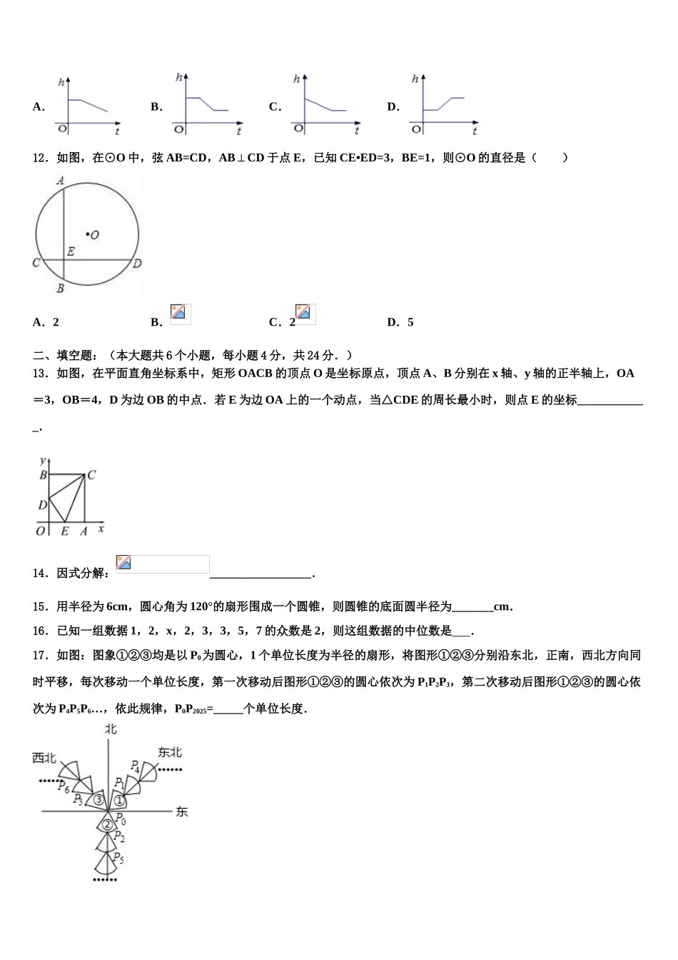 山南市中考四模数学试题含解析_第3页