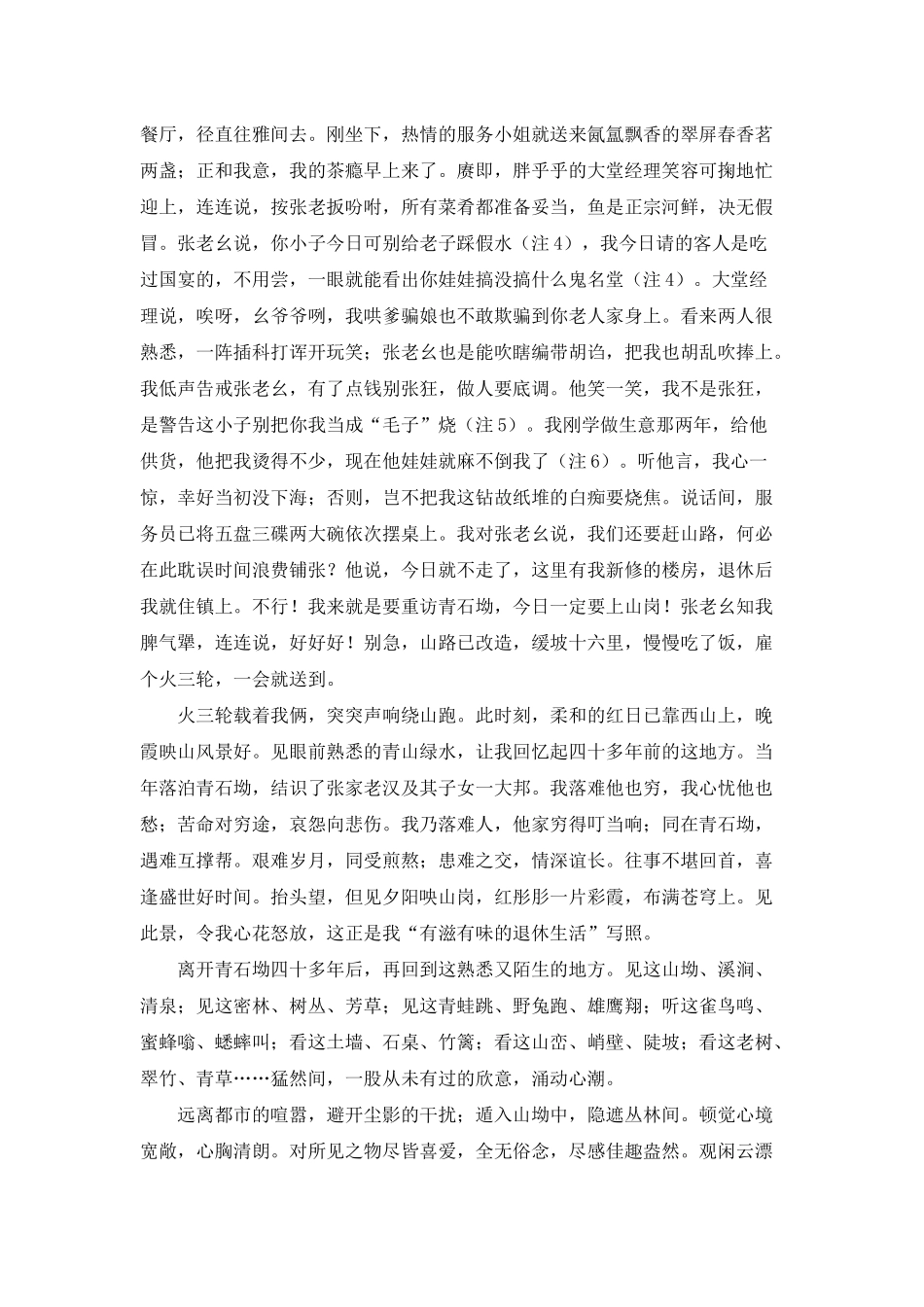 山乡小住乐悠悠_第2页