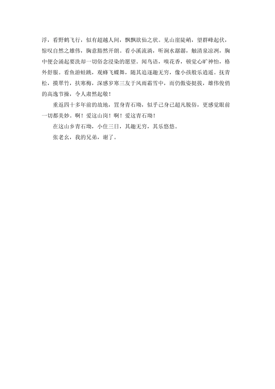 山乡小住乐悠悠_第3页