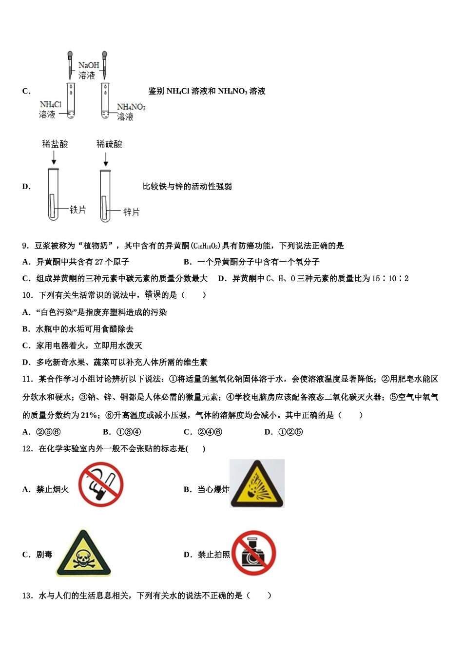 山南市重点名校中考冲刺卷化学试题含解析_第3页