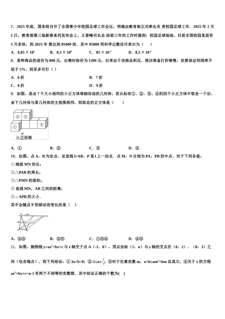 山南市中考联考数学试卷含解析_第2页
