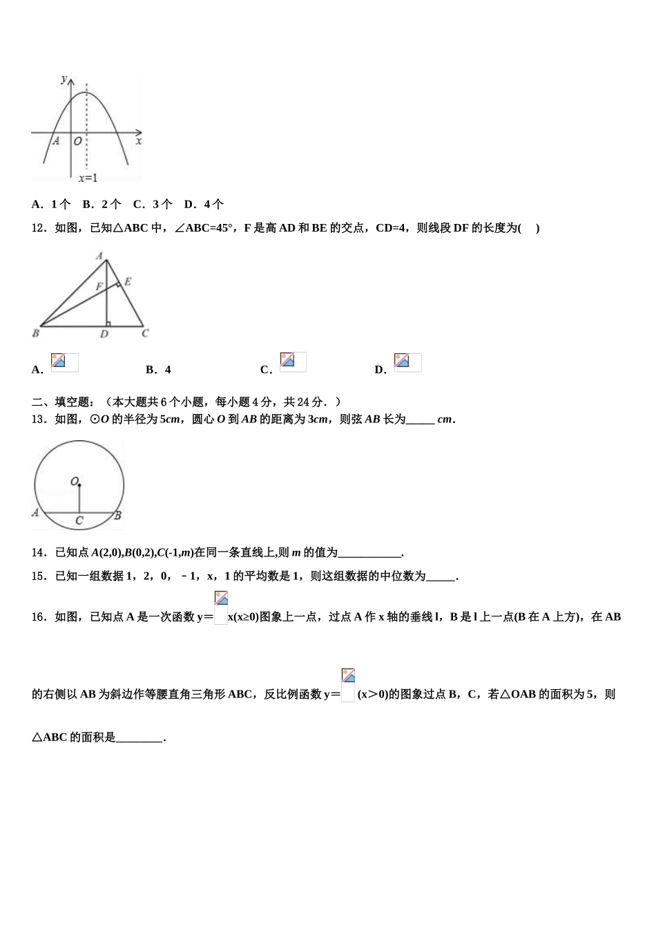 山南市中考联考数学试卷含解析_第3页