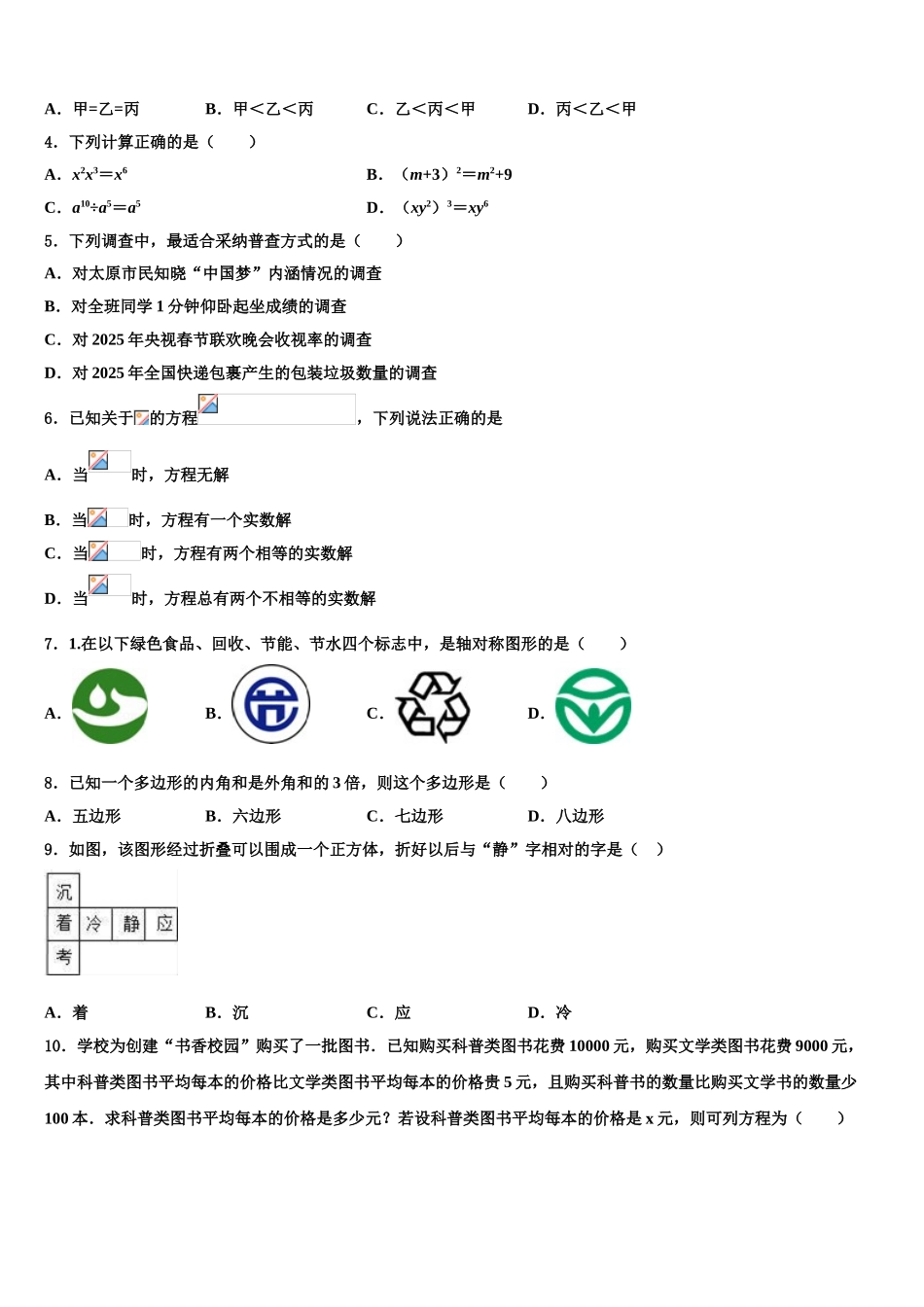 山南市重点名校中考数学考前最后一卷含解析_第2页