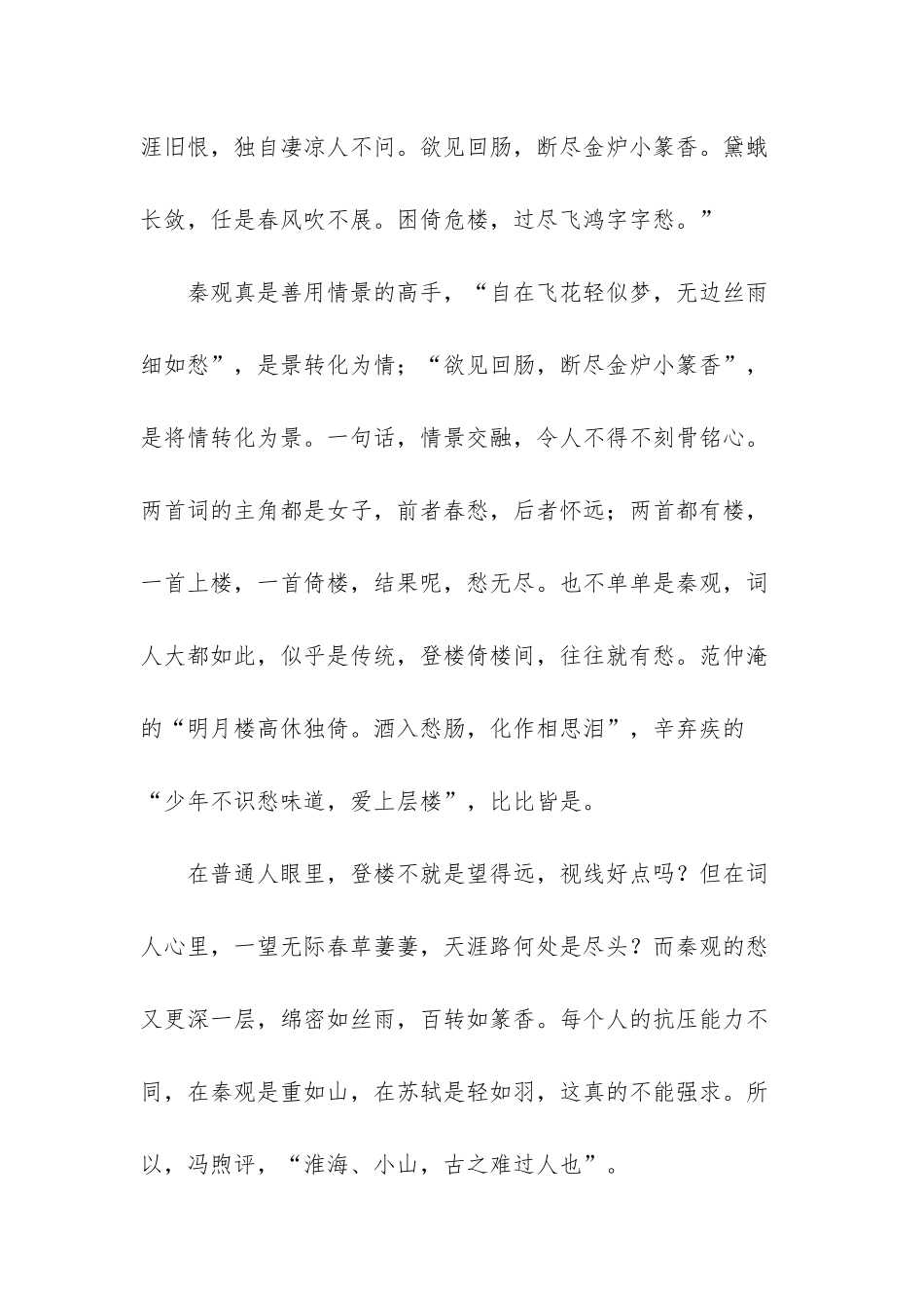 山抹微云秦学士-过尽飞鸿字字愁_第2页