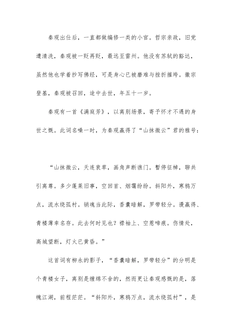 山抹微云秦学士-过尽飞鸿字字愁_第3页