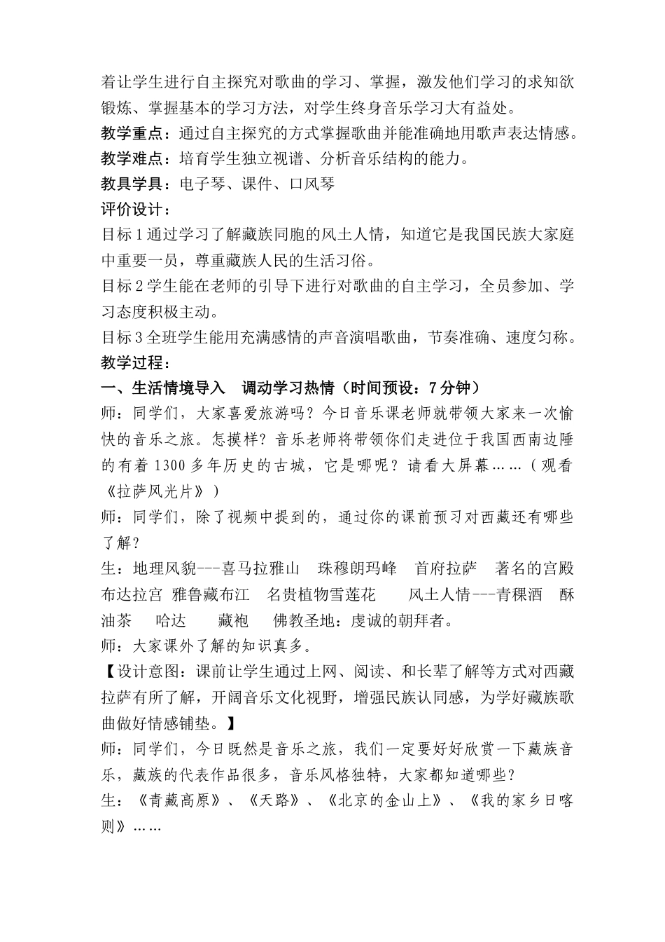 山教版小学音乐五年级上册《拉萨谣》教学设计_第2页