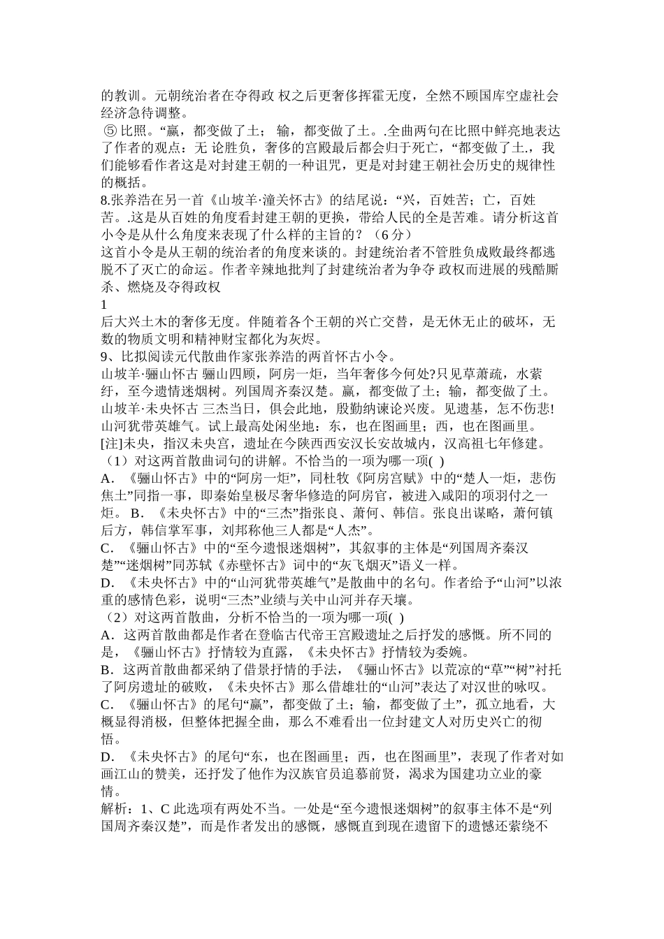 山坡羊骊山怀古张养浩阅读答案精选_第2页