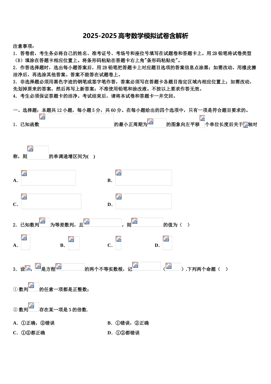 山南市高三最后一卷数学试卷含解析_第1页
