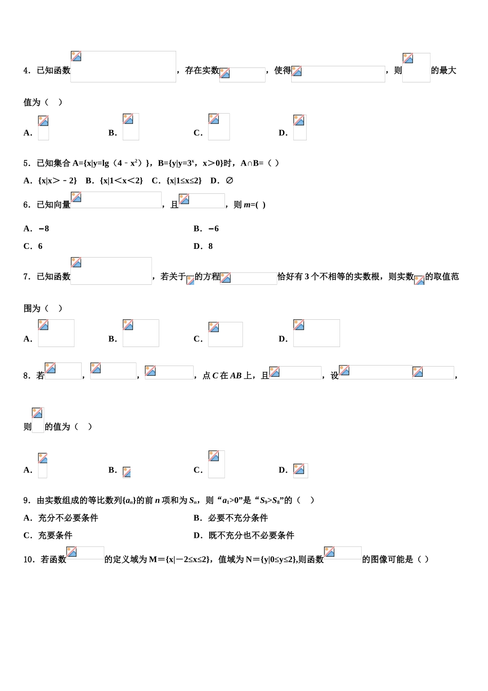 山南市高三最后一卷数学试卷含解析_第2页