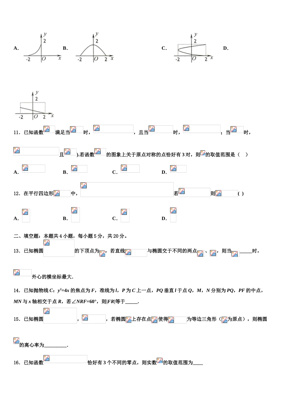 山南市高三最后一卷数学试卷含解析_第3页