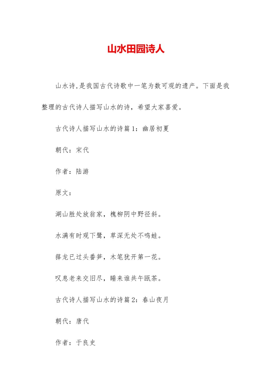 山水田园诗人_第1页