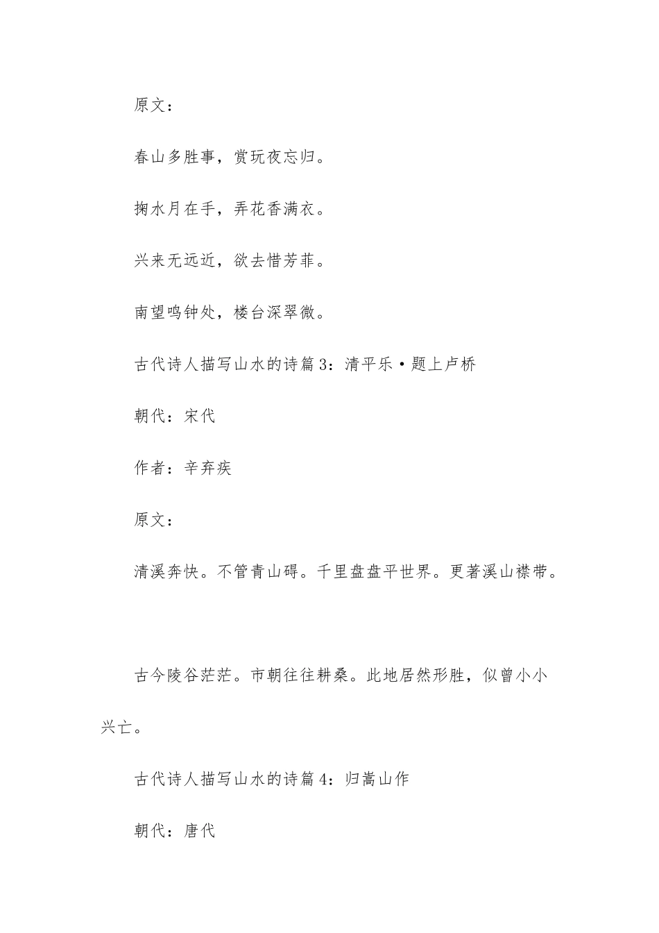 山水田园诗人_第2页