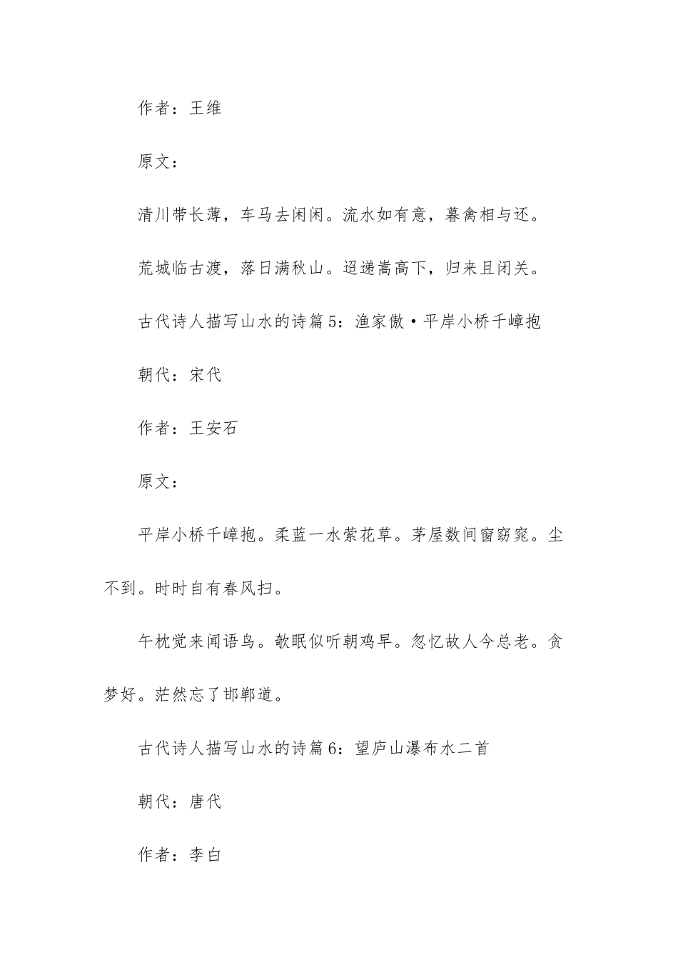 山水田园诗人_第3页