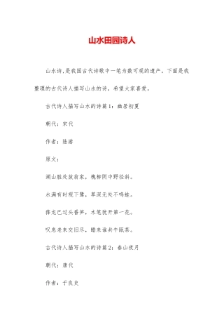 山水田园诗人