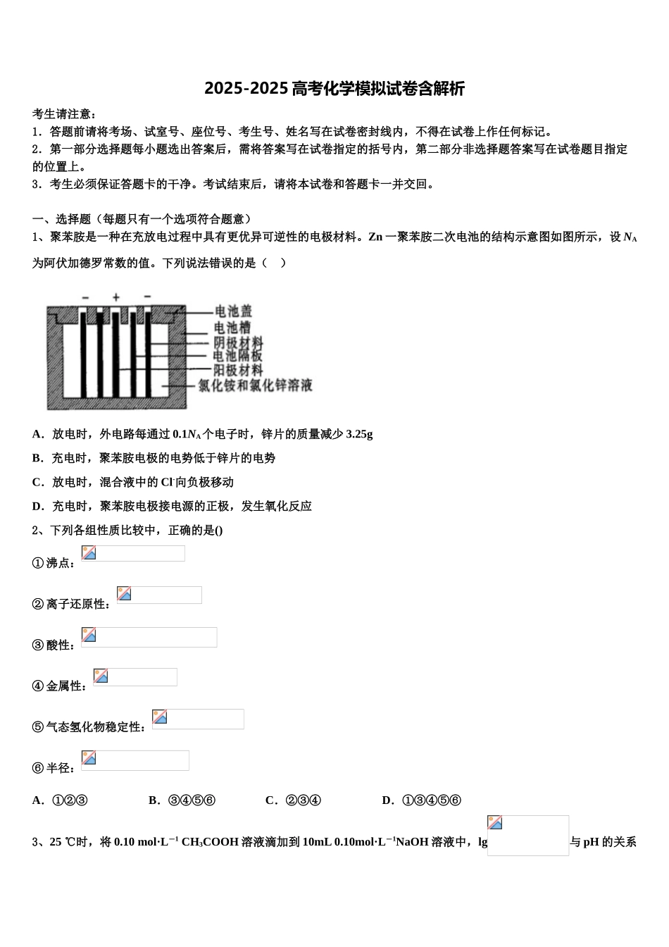 山大附属中学高考全国统考预测密卷化学试卷含解析_第1页