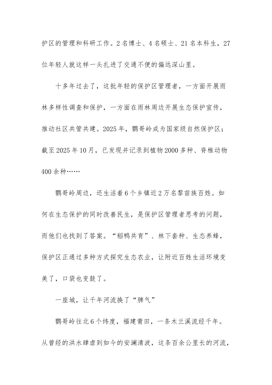 山水之间-改革开放40年_第2页