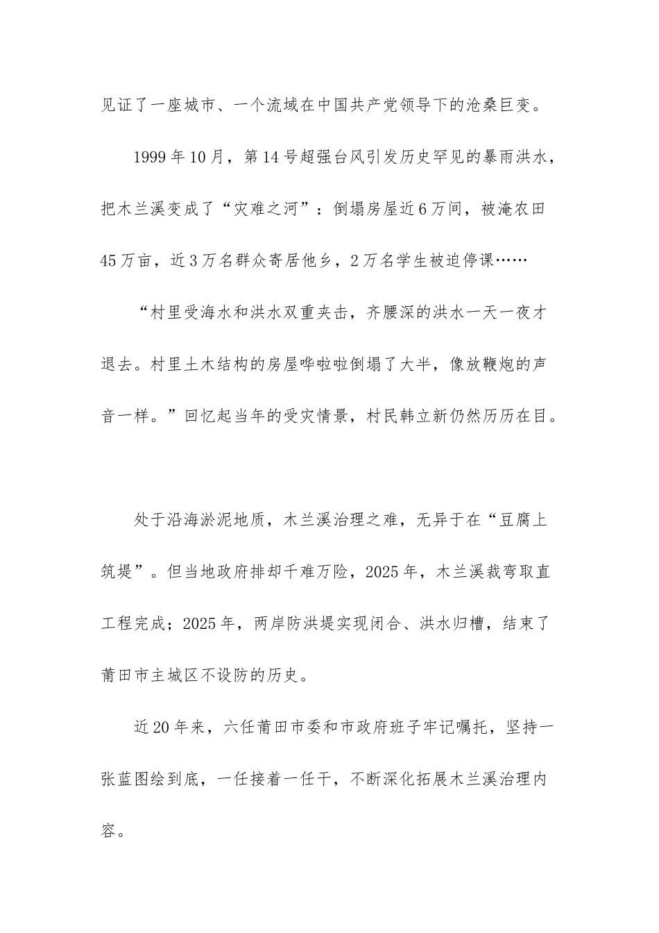 山水之间-改革开放40年_第3页
