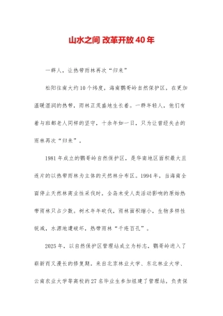 山水之间-改革开放40年