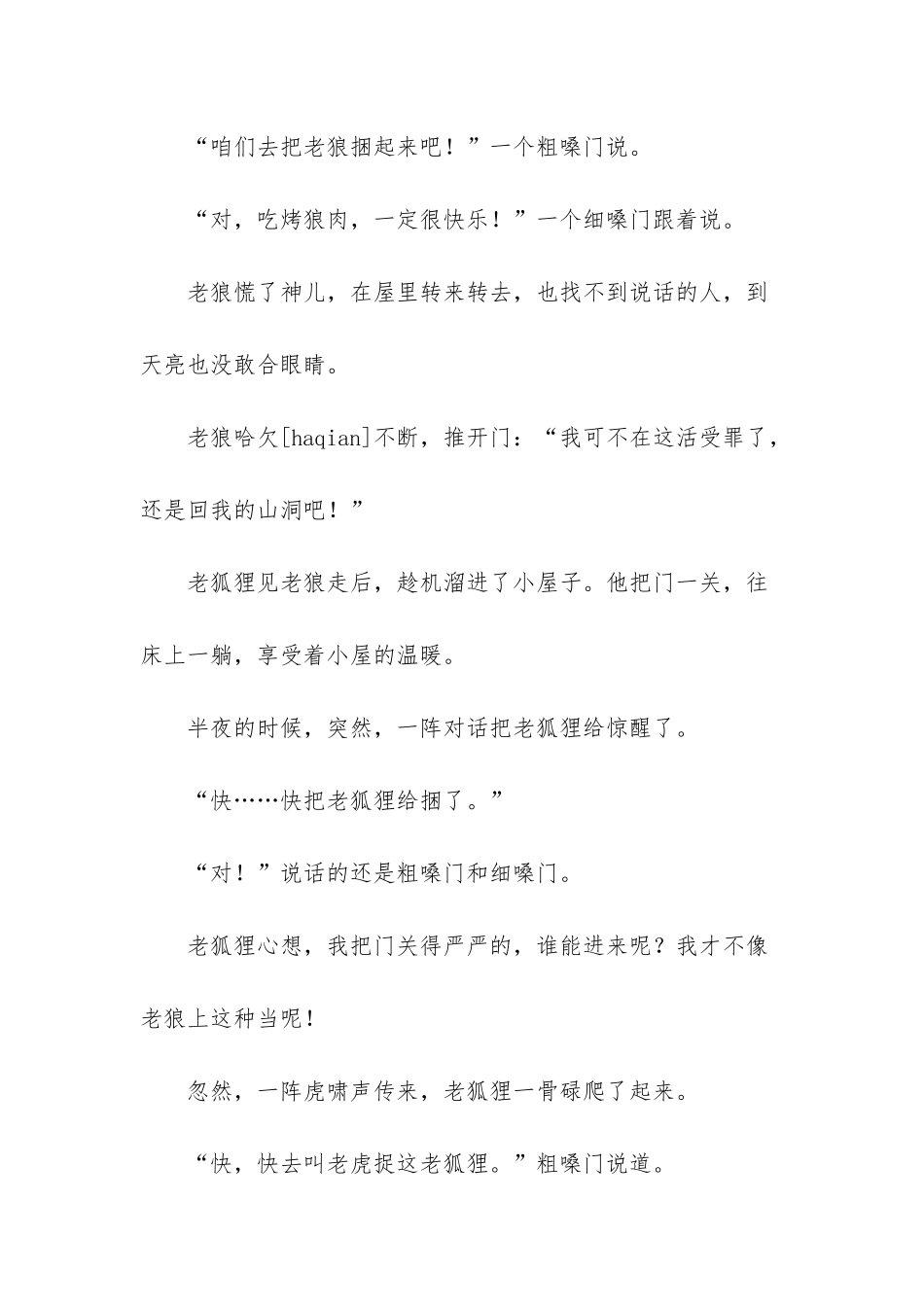 山林里的小屋童话故事_第2页