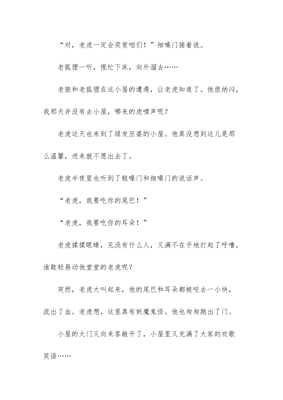 山林里的小屋童话故事_第3页