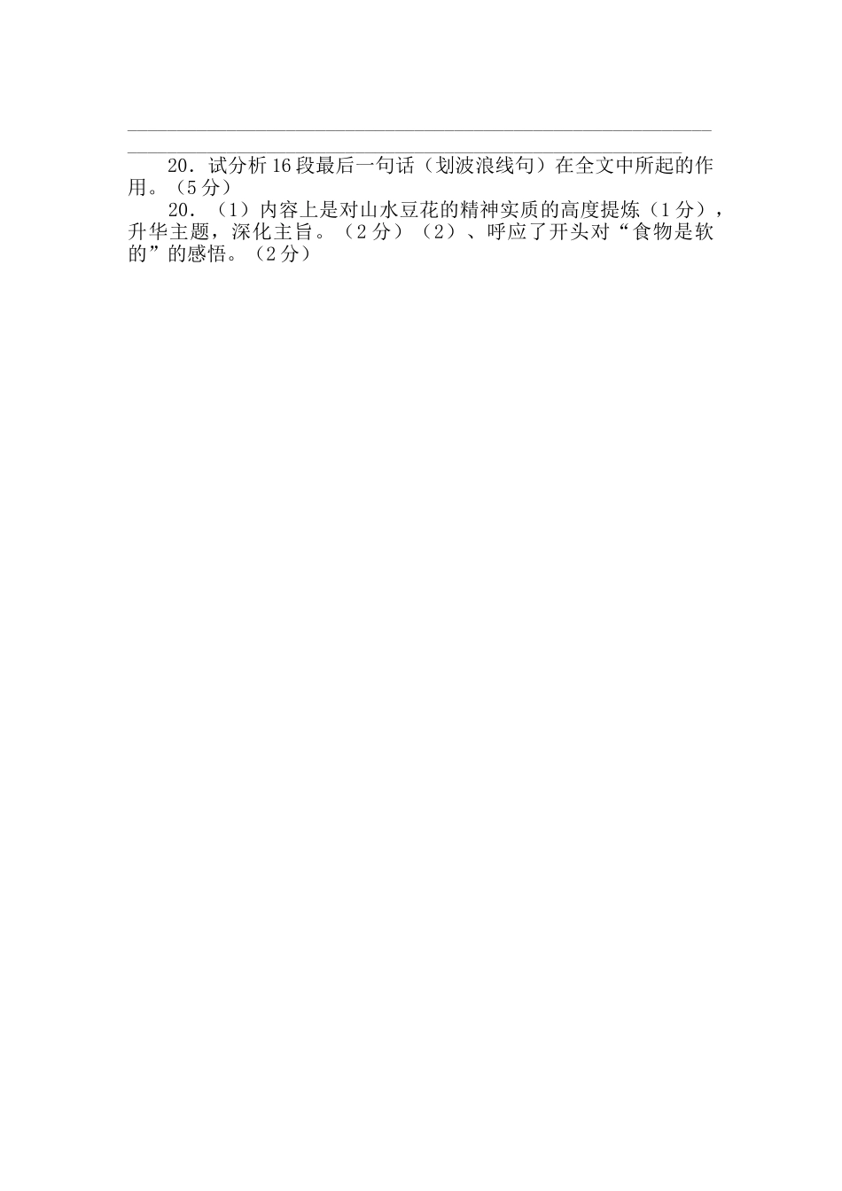 山水豆花阅读答案_第3页