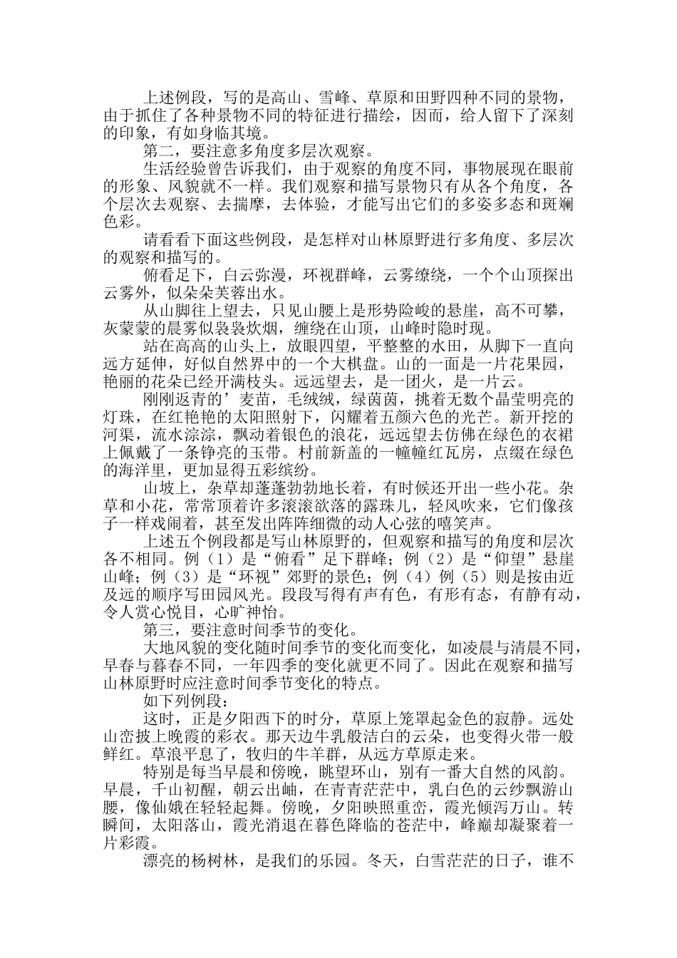 山林原野描写小升初语文写作技巧_第2页